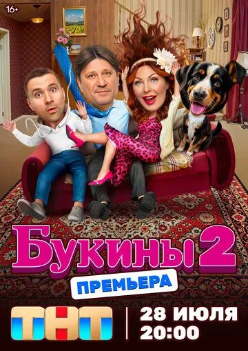 Букины смотреть онлайн