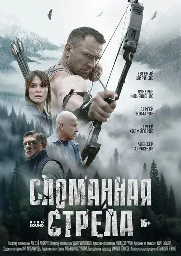 Сломанная стрела смотреть онлайн