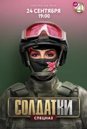 Солдатки смотреть онлайн