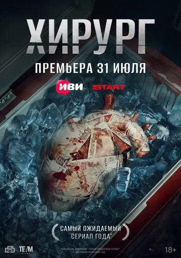 Хирург смотреть онлайн
